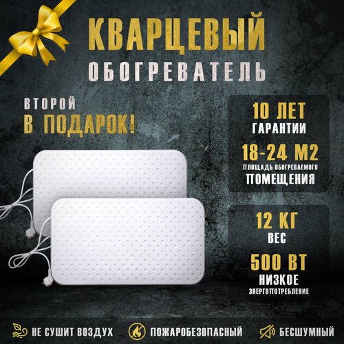 Кварцевый обогреватель 