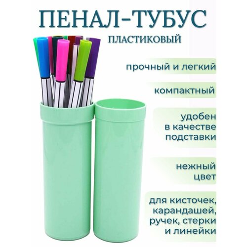 Пенал тубус, пластиковый, салатовый зеленый, прочный