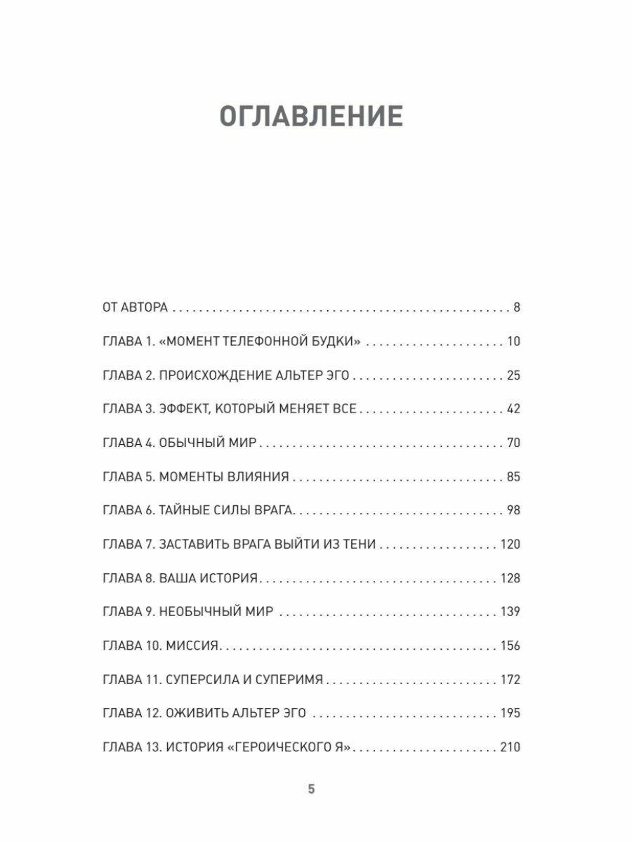 Эффект альтер эго. Ваш скрытый ресурс на пути к большим целям - фото №11