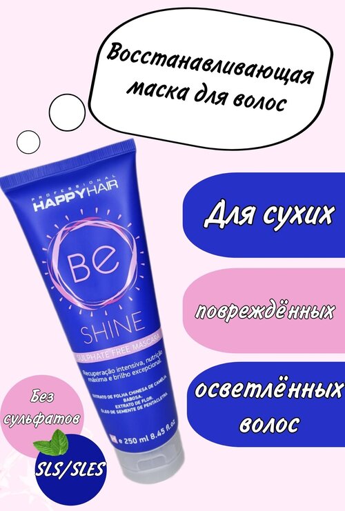 Восстанавливающая маска для волос Be Shine