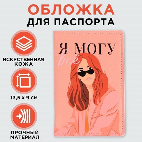 косметичка пенал я могу я делаю искусственная кожа подарок Обложка для паспорта , розовый