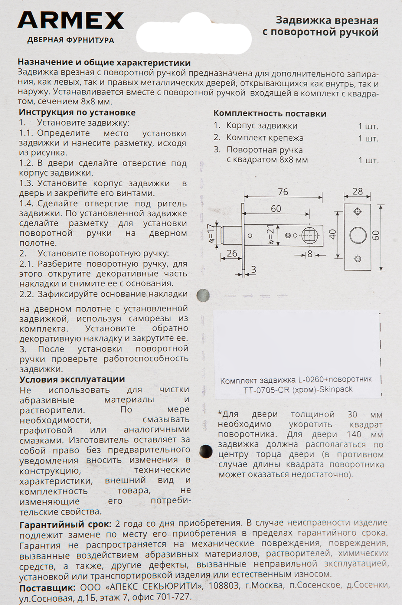 Задвижка дверная, сталь, цвет хром ARMEX - фото №3