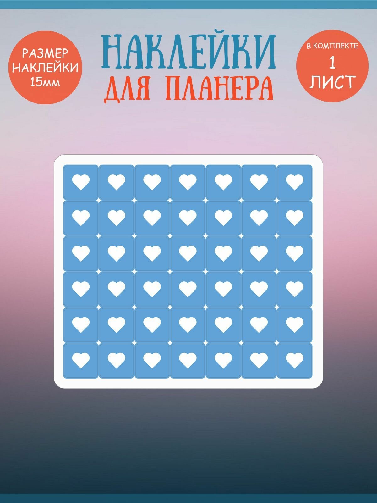 Набор наклеек RiForm "Синие лайки: сердечки", 42 элемента,15х15мм, 1 лист