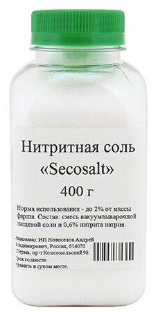 Нитритная соль Secosalt, 400 г