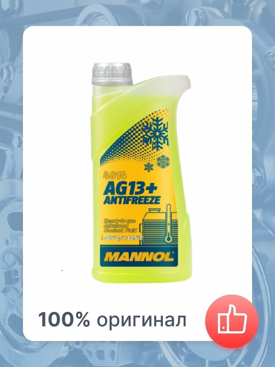 Антифриз MANNOL Antifreeze AG13+ (-40 °C) Advanced 4014