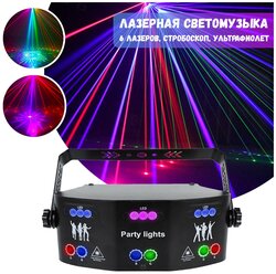 DMX Лазерная светомузыка (6 лазерных лучей, стробоскоп, LED ультрафиолет). Цветомузыка для клубов, баров, вечеринок