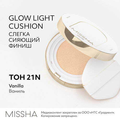 Тональный кушон MISSHA Glow Cushion Light с коллагеном. Тон 21N, 13 г тональный кушон missha glow cushion light с коллагеном тон 21p fair 13 г