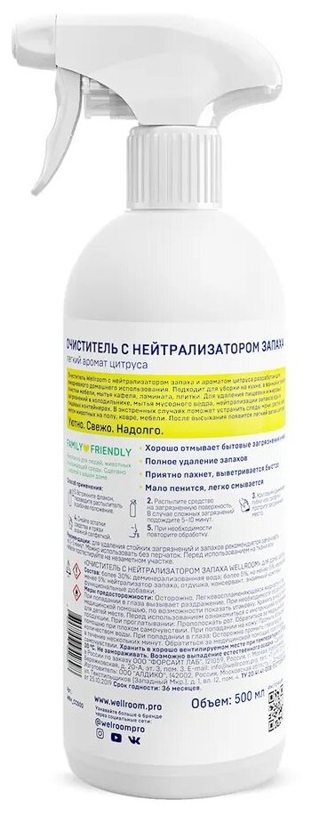 Очиститель с нейтрализатором запаха Wellroom, цитрус, 500 мл - фотография № 12