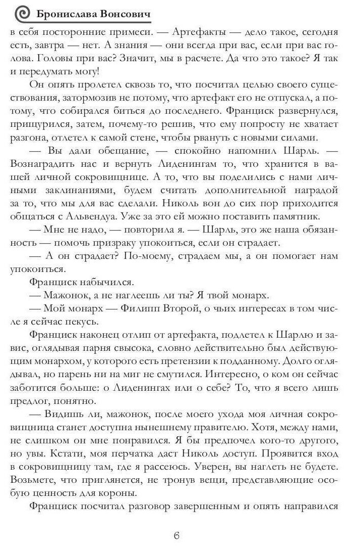 Вы всё жжёте! Том 2 (Вонсович Бронислава) - фото №5
