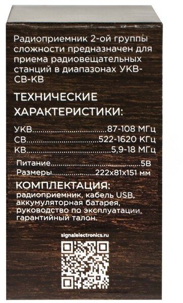 Радиоприемник Сигнал БЗРП РП-332 бежевый/черный (11502) - фото №16