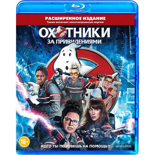 Охотники за привидениями (2016)