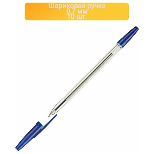 Ручка шариковая неавтоматическая Attache Оптима 0,7 мм син масл.-10ШТ