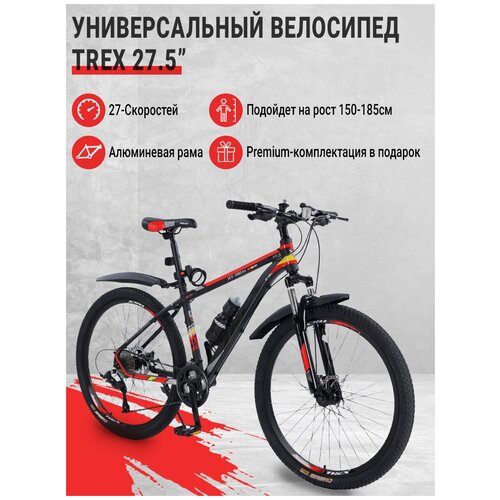 Велосипед Trex 275 красный 2399000₽