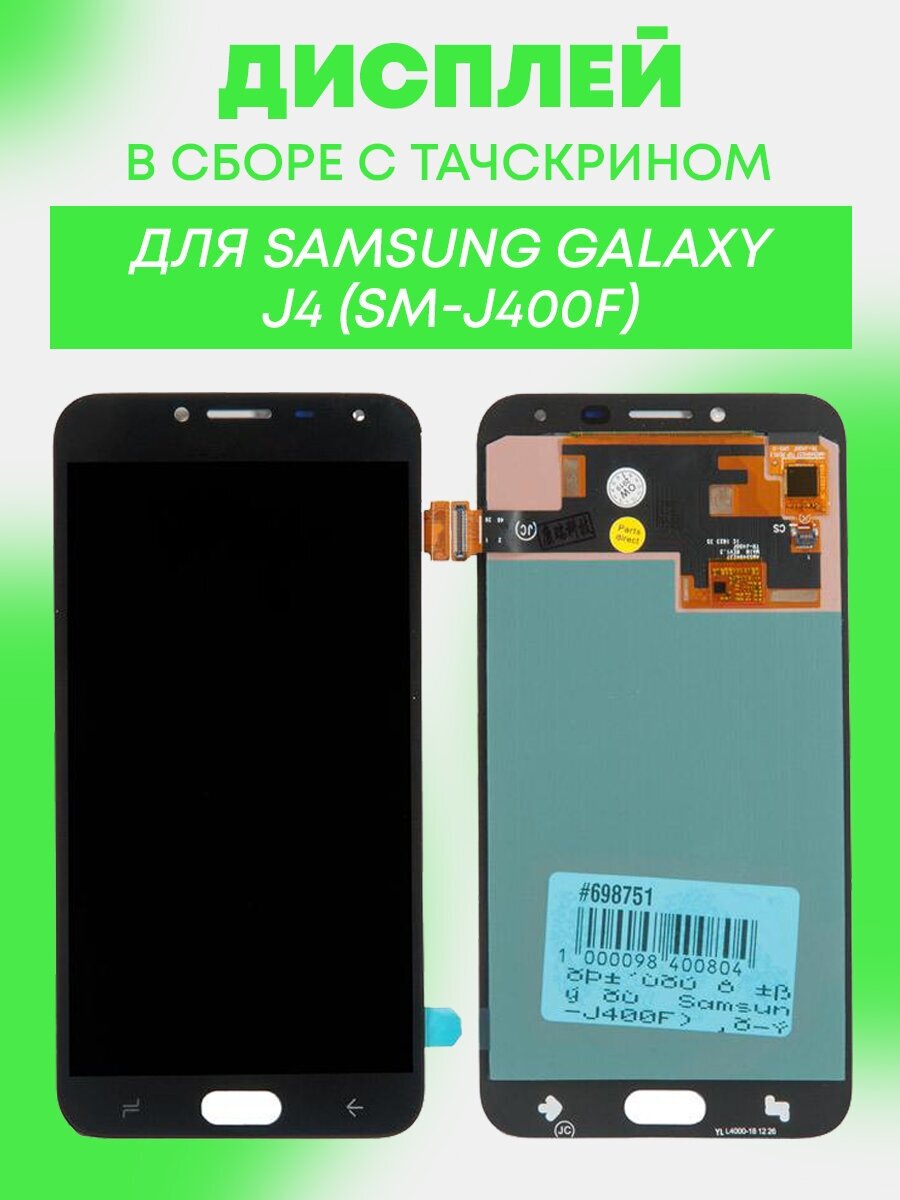 Дисплей в сборе с тачскрином (модуль) для Samsung Galaxy J4 (SM-J400F) (2018) / черный