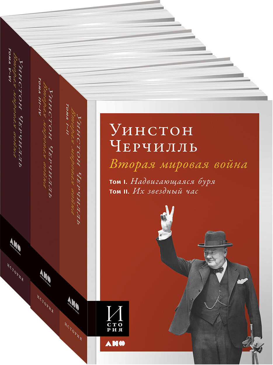 Вторая мировая война. В 3 книгах (обложка) - фото №6