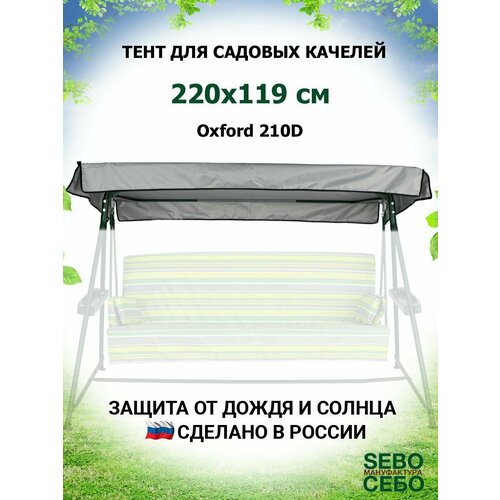 Тент крыша для садовых качелей Сорренто 220х119 см из материала оксфорд 210, бордовый