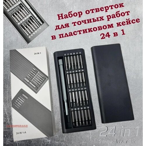 набор отверток для точных работ 24 в 1 в пластиковом кейсе isa magnetic metal screwdriver set Набор отверток для точных работ в пластиковом кейсе 24 в 1