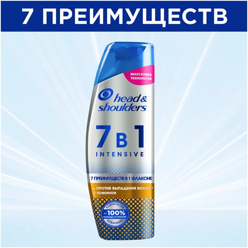 Шампунь интенсивного действия против перхоти Head & Shoulders 7-в-1 INTENSIVE Против выпадения волос, 270 мл