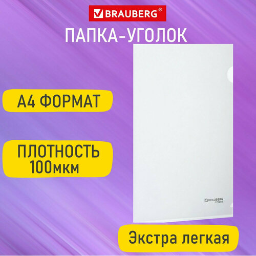 Папка-уголок BRAUBERG 271698, комплект 100 шт.