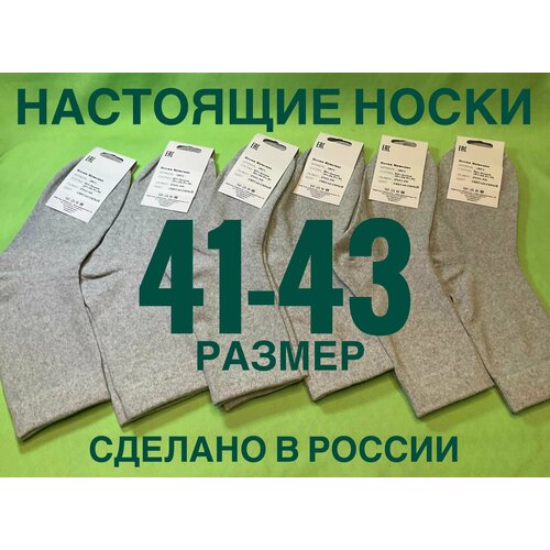 фото Носки , 6 пар, размер 41-43, серый нет бренда