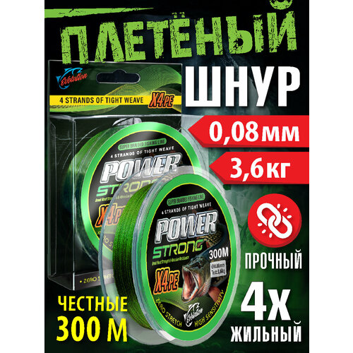 фото Шнур плетеный рыболовный плетенка для рыбалки леска рыболовная 0.40 мм. 300 мт. evolution