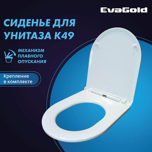 Сиденье для унитаза подвесного EvaGold K49 с доводчиком