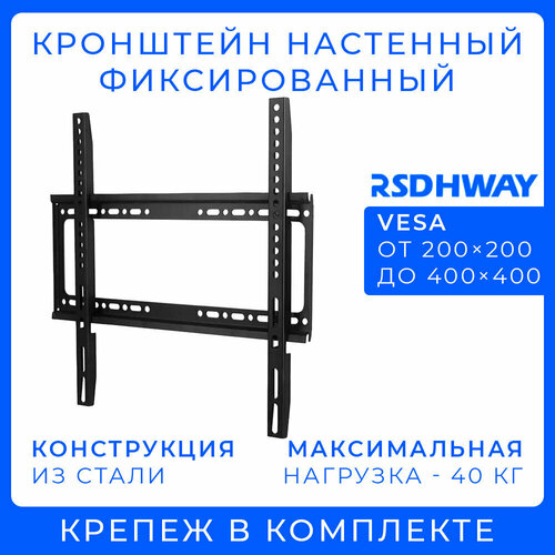 Кронштейн для телевизора настенный, фиксированный, диагональ 26