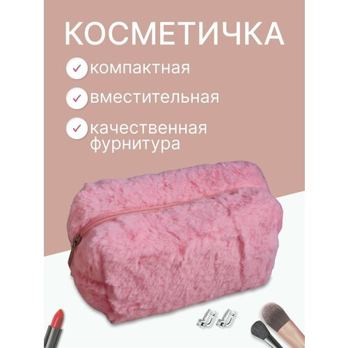 Косметичка розовый