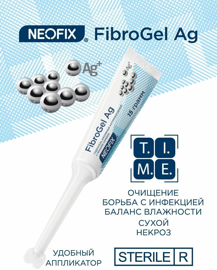 Гидрогель аморфный антимикробный NEOFIX FibroGel Fg с ионами серебра, туба 15г