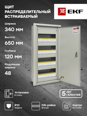 Щит распред. встраиваемый ЩРВ-48 (650х340х120) IP31 EKF PROxima