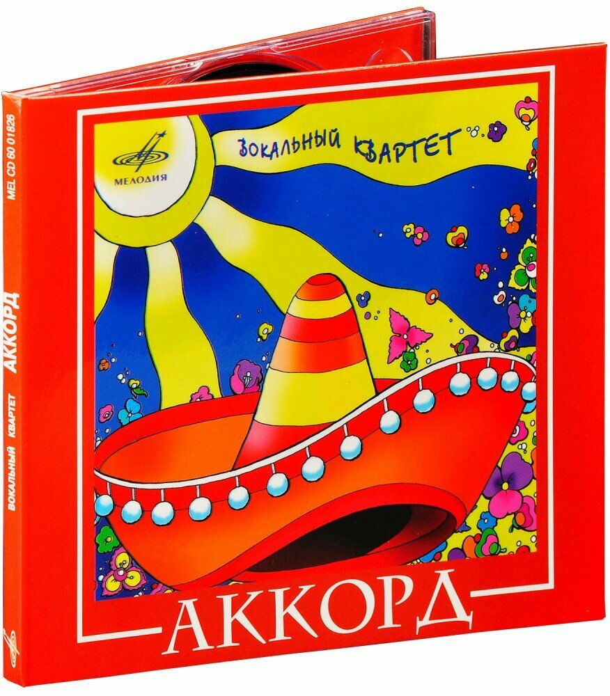 Аккорд. Вокальный Квартет "Аккорд" (CD)