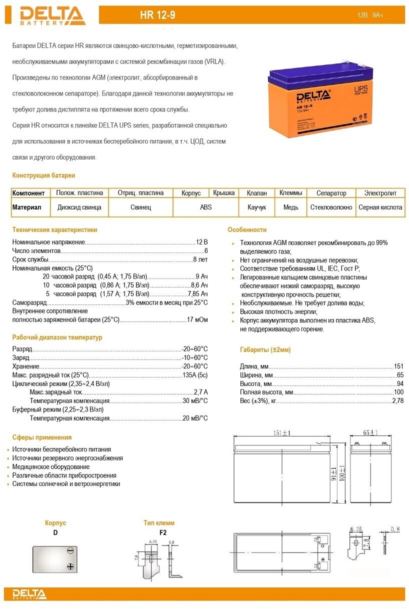 Аккумуляторная батарея DELTA Battery HR 12-9 12В 9 А·ч - фото №14