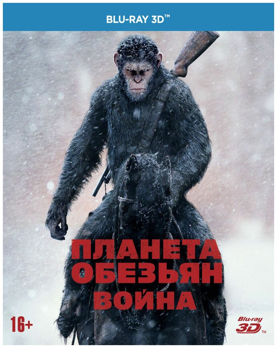 Планета обезьян: Война (Real 3D Blu-Ray)