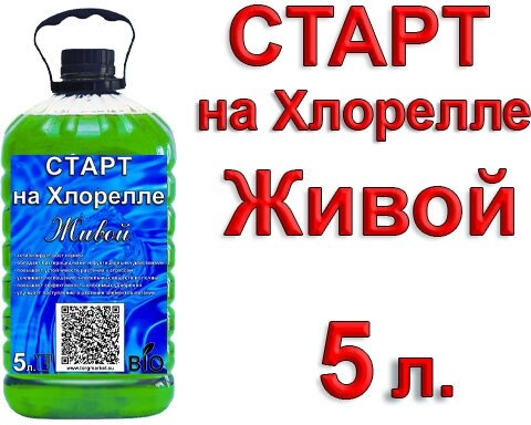 Старт на Хлорелле (клетки непатогенных природных ризосферных микроорганизмов), 5 литров - фотография № 1