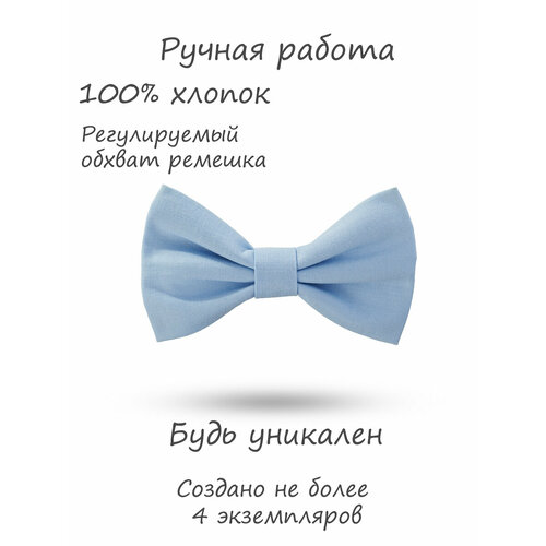 Бабочка HAPPYBOWTIE, однотонная, подарочная упаковка, ручная работа, голубой