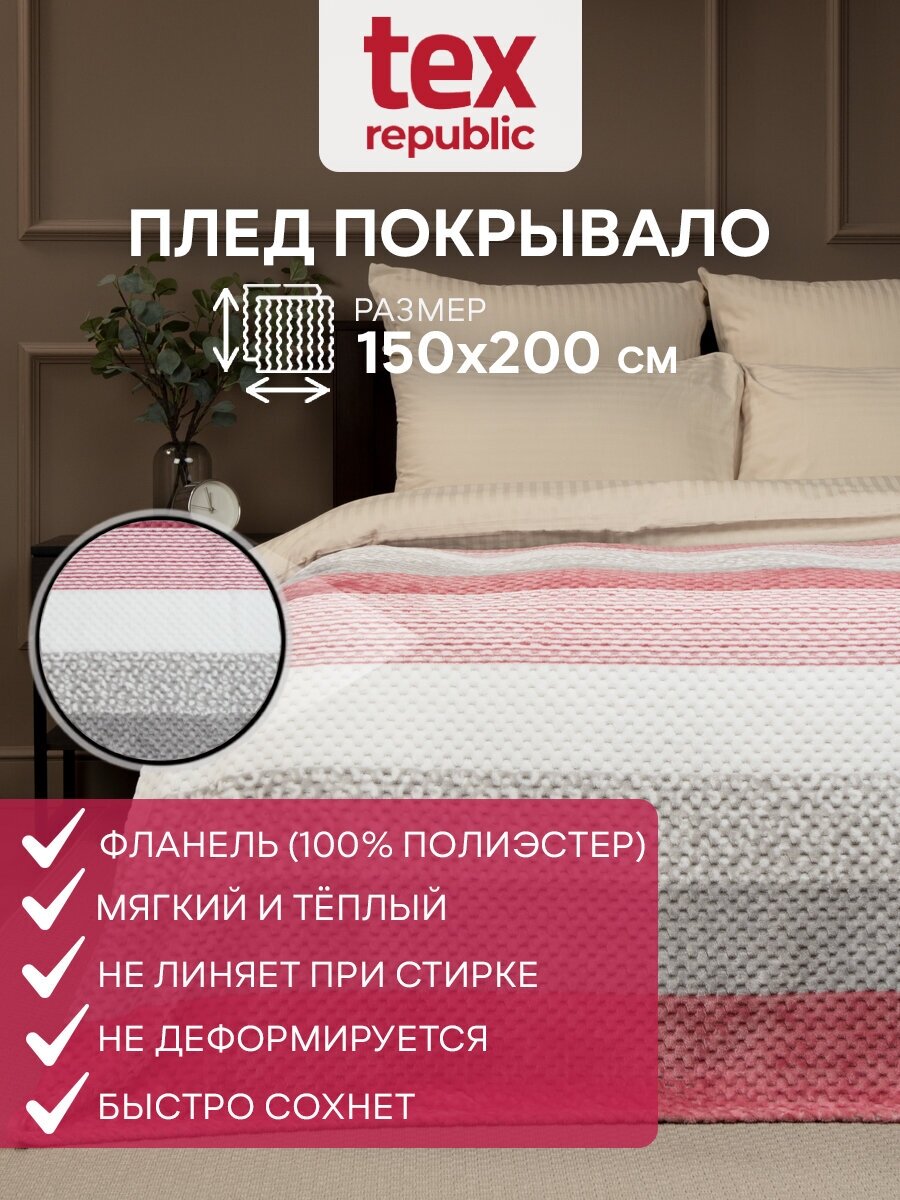 Плед TexRepublic Deco Lux 150х200 см, 2 спальный, велсофт, покрывало на диван, теплый, мягкий, розовый с принтом полосы - фотография № 2