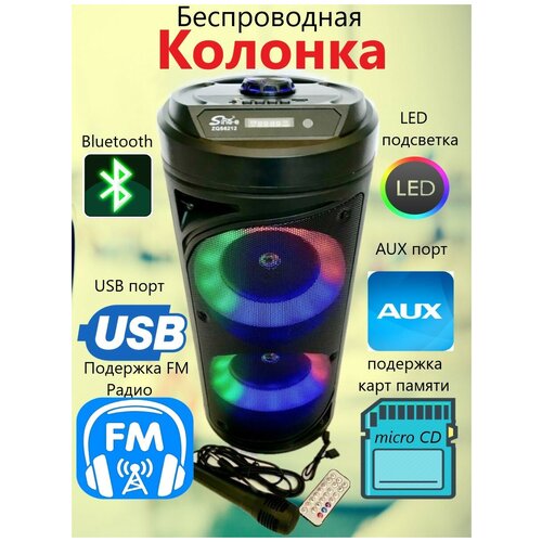 портативная колонка, bluootuth / караоке / музыкальная с радио / usb с LED подсветкой