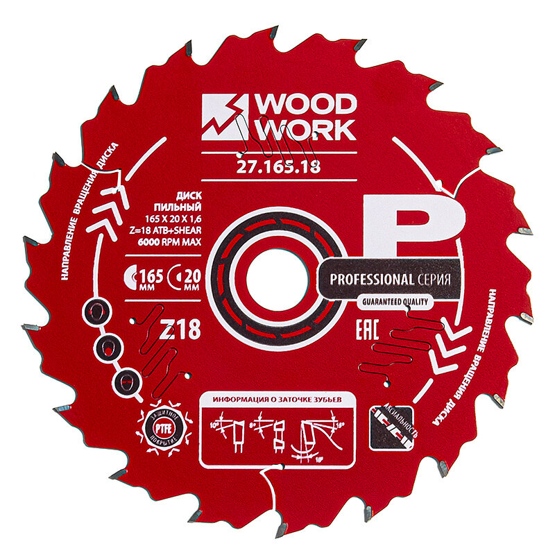 Диск пильный 165x20x16/11 A=18° ATB + 8° SHEAR Z=18 Woodwork 27.165.18