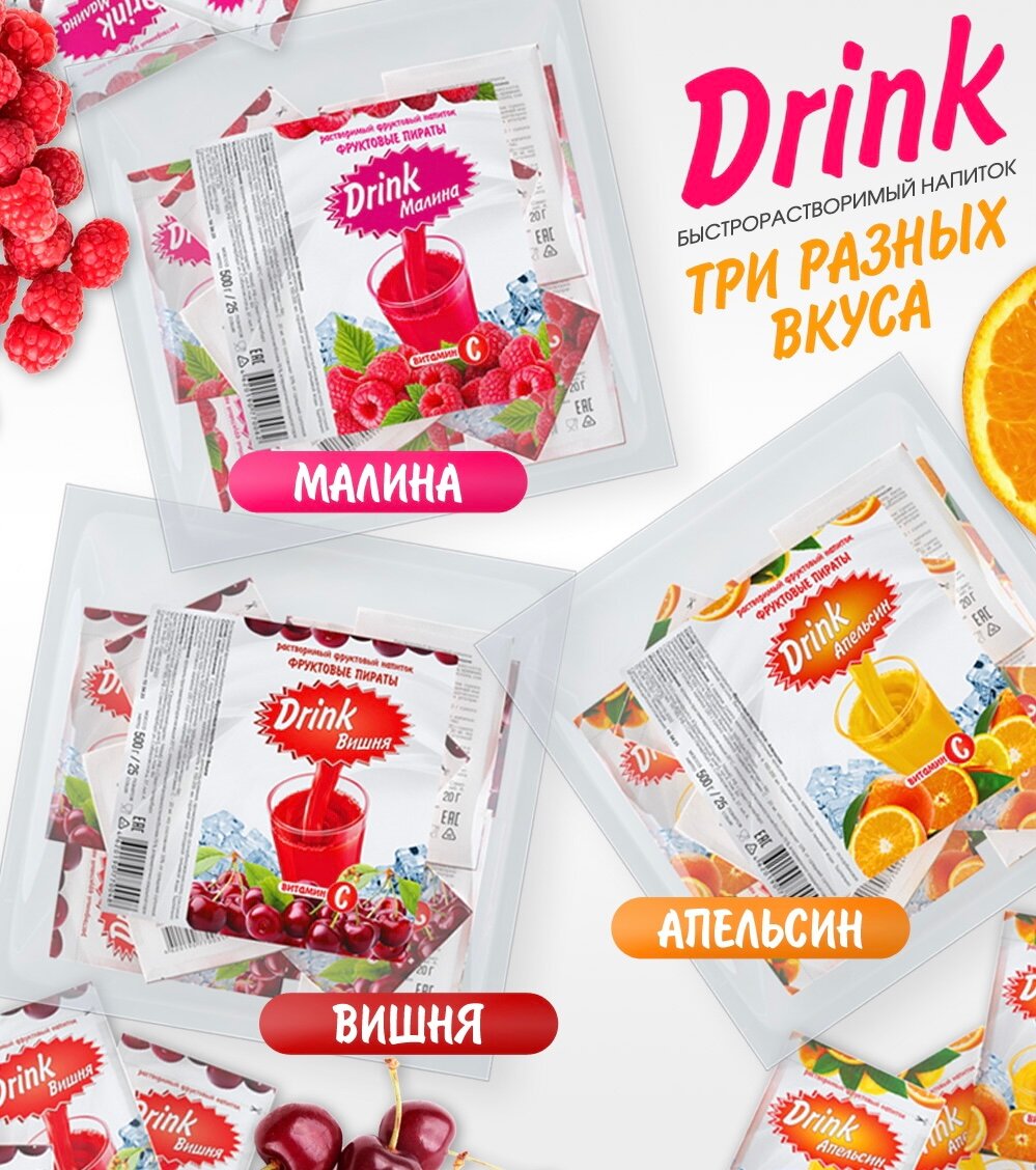 Растворимый фруктовый напиток DRINK малина, сухой сок с витамином С, 500г, Фруктовые пираты - фотография № 2