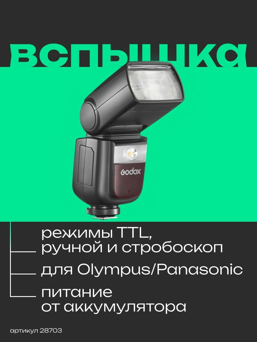 Вспышка накамерная Godox Ving V860IIIO TTL для Olympus/Panasonic