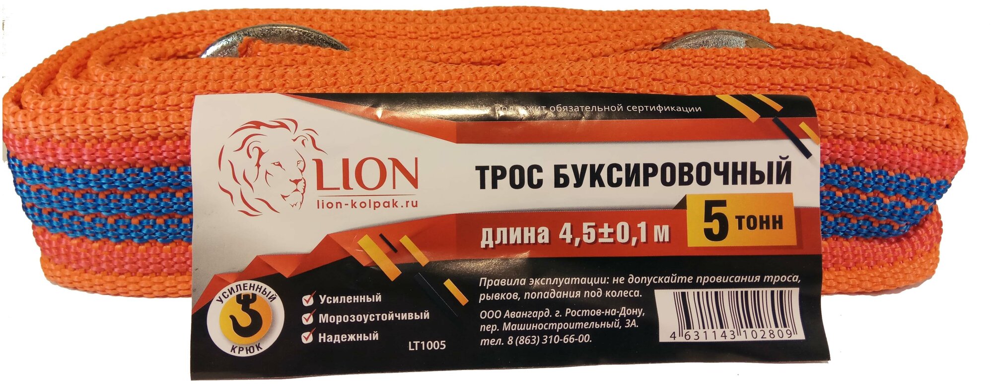 Трос буксировочный LION 5 т 45 м 2 крюка в пакете