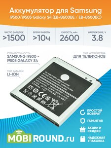 Аккумулятор для Samsung i9500/i9505 Galaxy S4 (EB-B600BE / EB-B600BC) AA