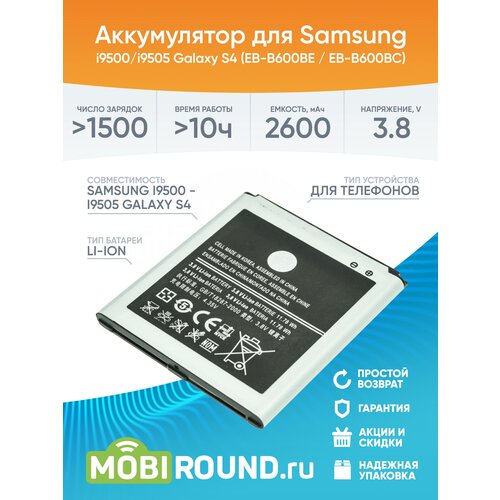 Аккумулятор для Samsung i9500/i9505 Galaxy S4 (EB-B600BE / EB-B600BC) AA системный разъем зарядки для samsung n7100 galaxy note ii i9500 i9505 galaxy s4 microusb