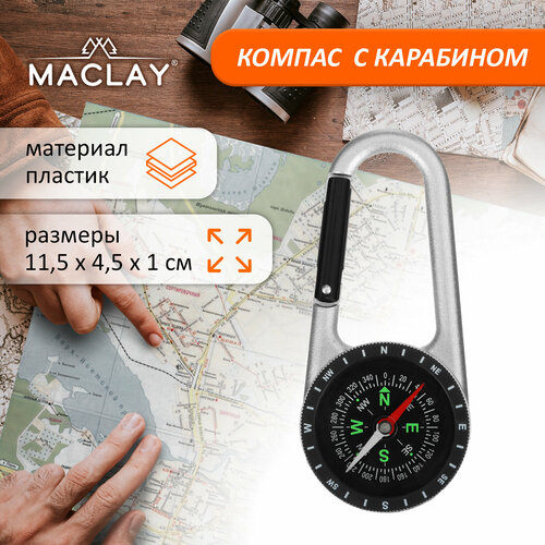 Компас Maclay, жидкостный, DC40T