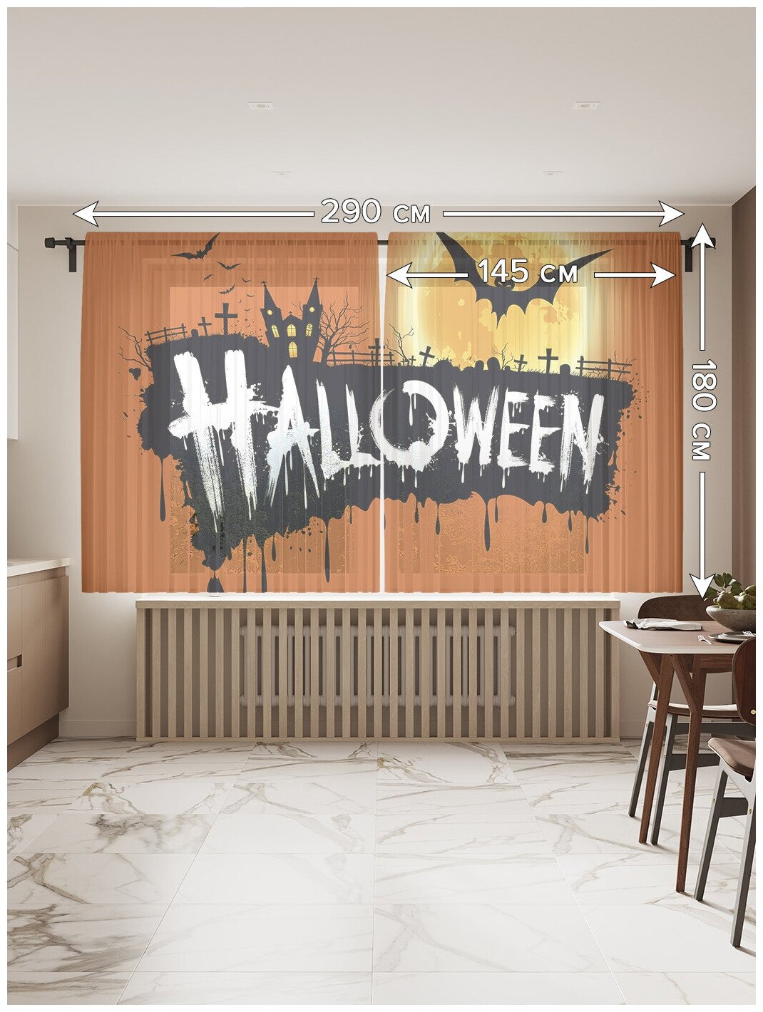 Тюль для кухни и спальни JoyArty "Хэллоуин", 2 полотна со шторной лентой шириной по 145 см, высота 180 см.