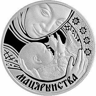 Монета 1 рубль Материнство. Беларусь 2011 Proof