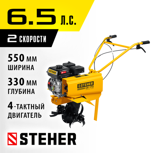 бензиновый культиватор steher gk 170 STEHER 6,5 л. с, 196 см3, фреза 330 мм, 2 скорости, культиватор бензиновый GK-170