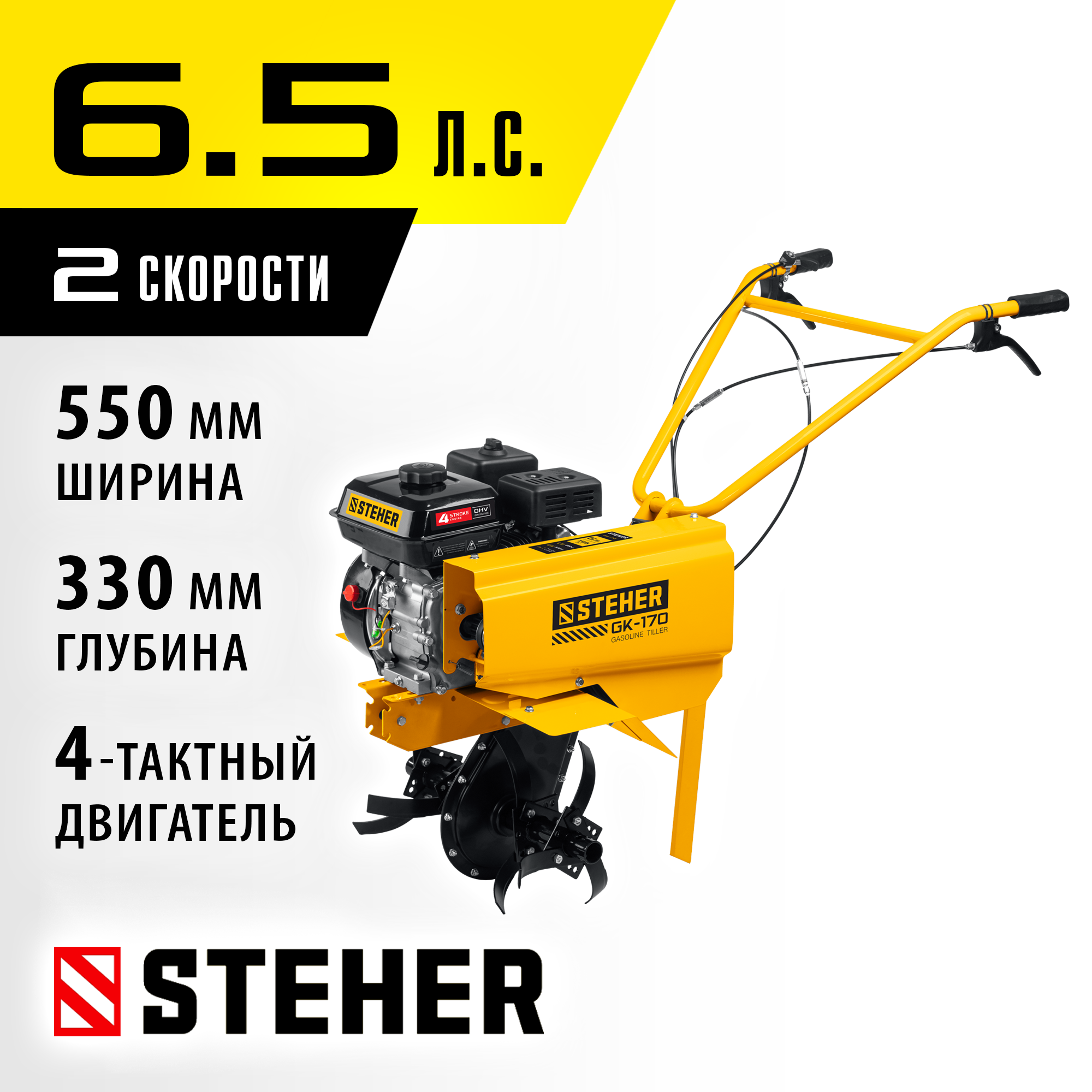 STEHER 65 л. с 196 см3 фреза 330 мм 2 скорости культиватор бензиновый GK-170