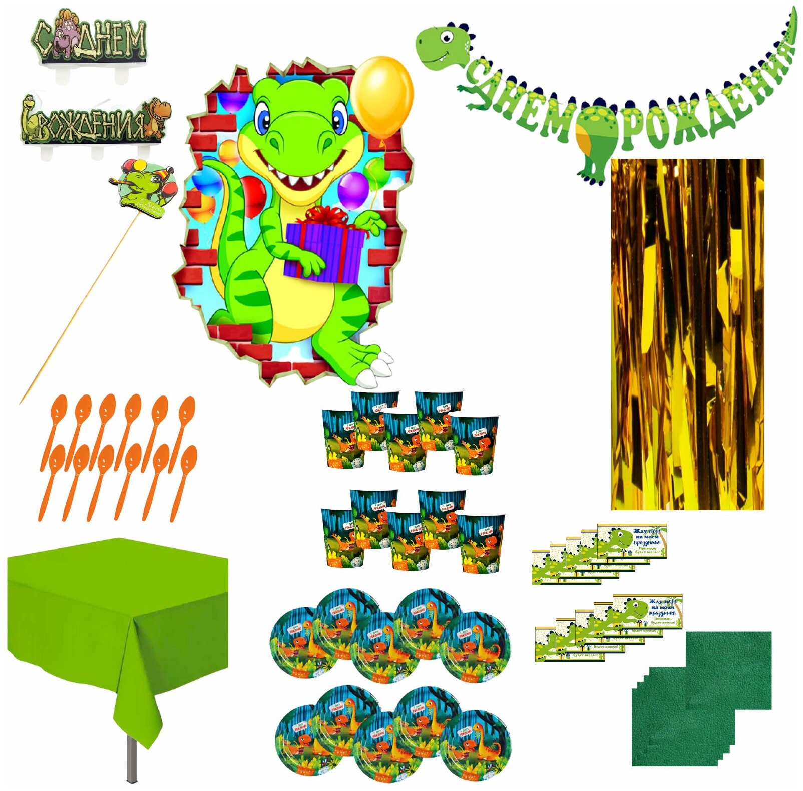 Набор для проведения праздника «Динозаврики» на 10 персон