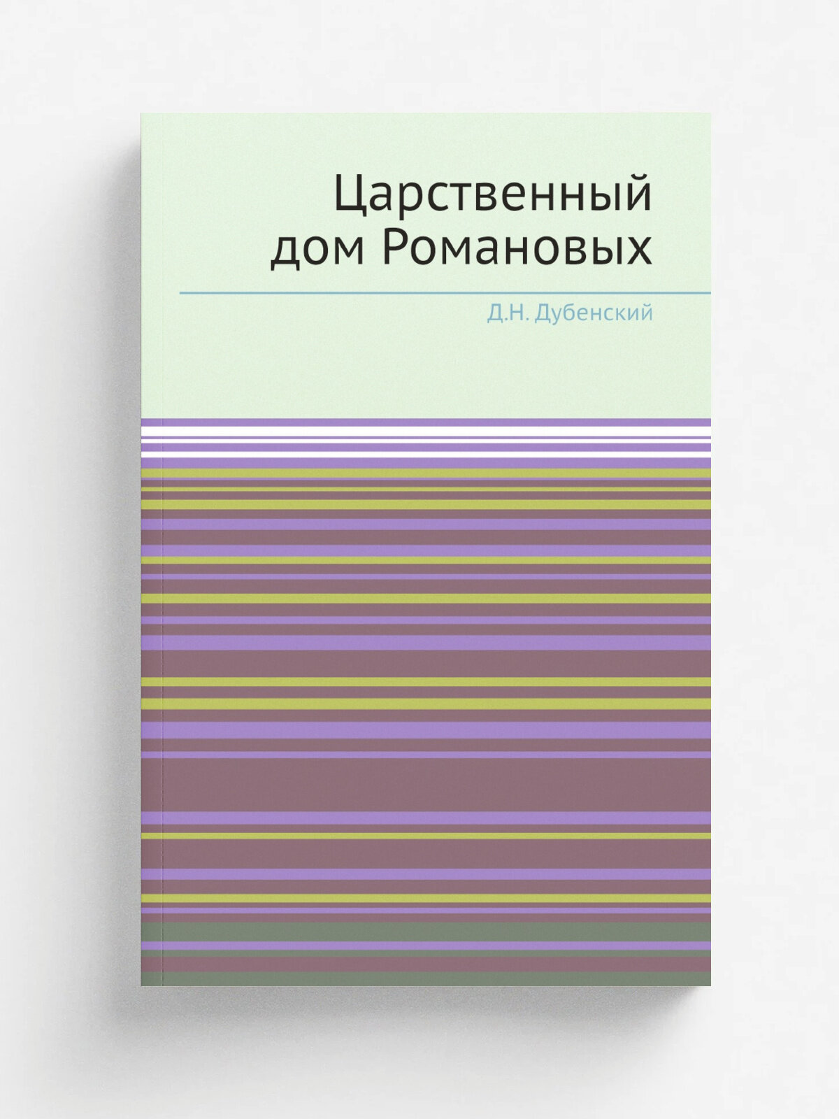 Царственный дом Романовых